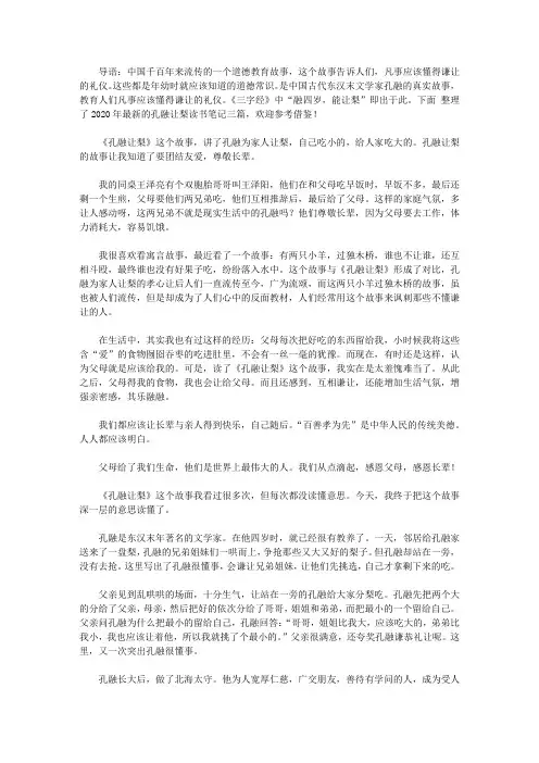 2020年最新的孔融让梨读书笔记三篇