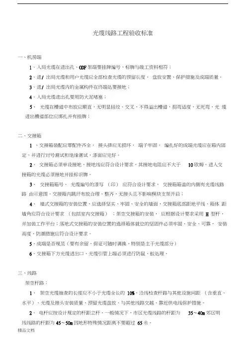 最新光缆线路工程验收标准