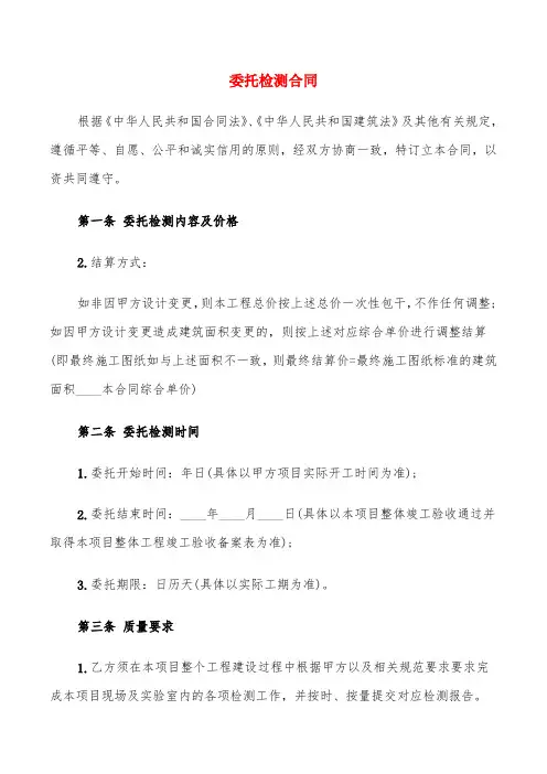委托检测合同(5篇)