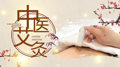 传统中医艾灸宣传介绍PPT模板