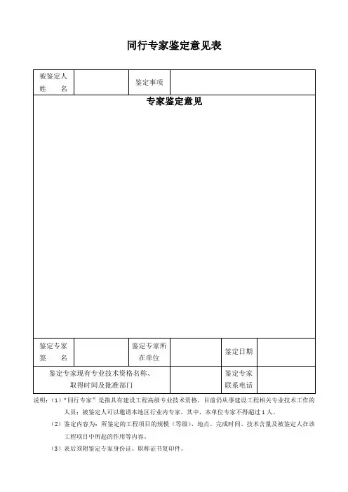 同行专家鉴定意见表