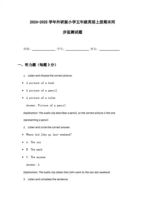 2024-2025学年外研版小学五年级英语上册期末同步监测试题及答案