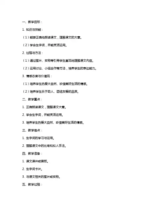 二年级下册语文《开满鲜花的小路》教案