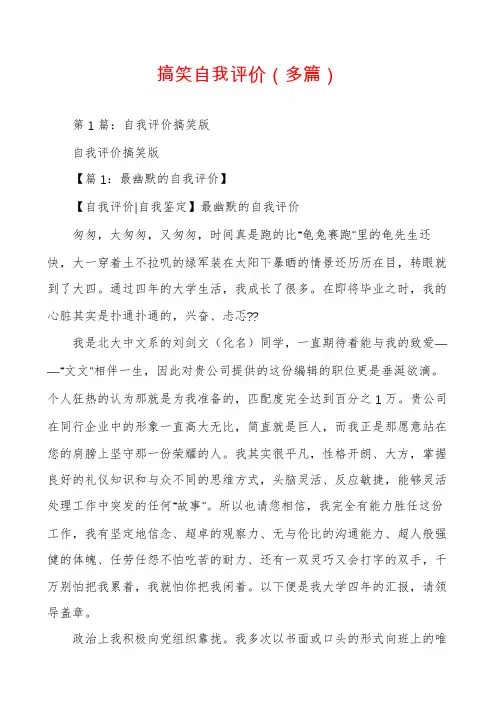 搞笑自我评价（多篇）