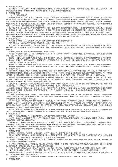 第一节语文课作文13篇