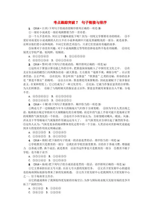 (河南地区)2017中考语文 考点跟踪突破7 句子衔接与排序