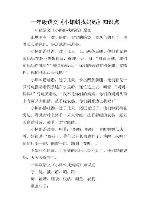 一年级语文《小蝌蚪找妈妈》知识点