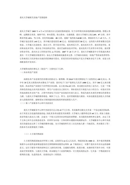 重庆大学城相关房地产发展趋势