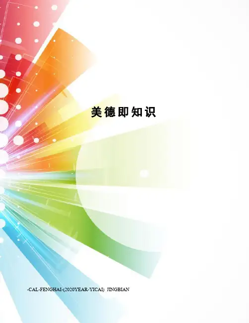 美德即知识