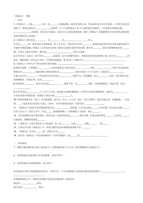 西游记练习题及答案
