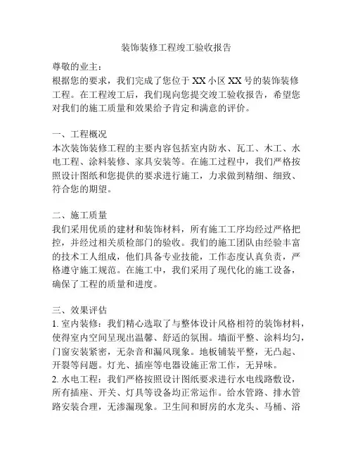 装饰装修工程竣工验收报告