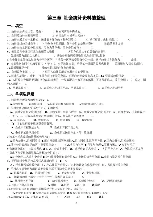社会统计资料的整理练习题