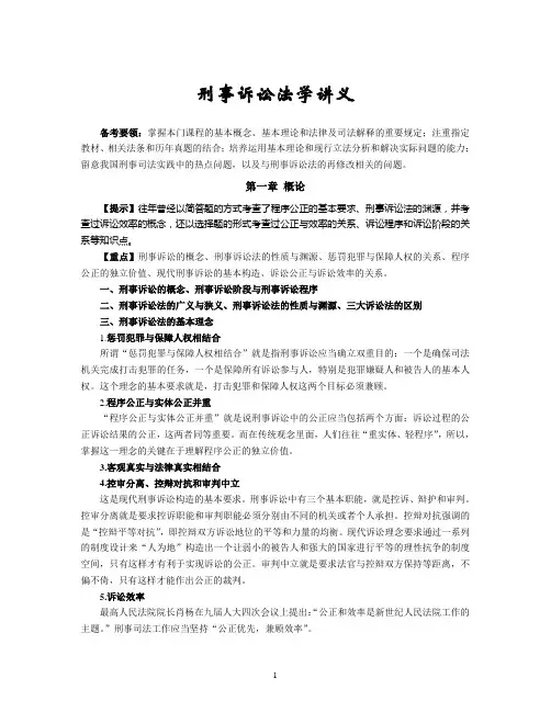 刑诉讲义