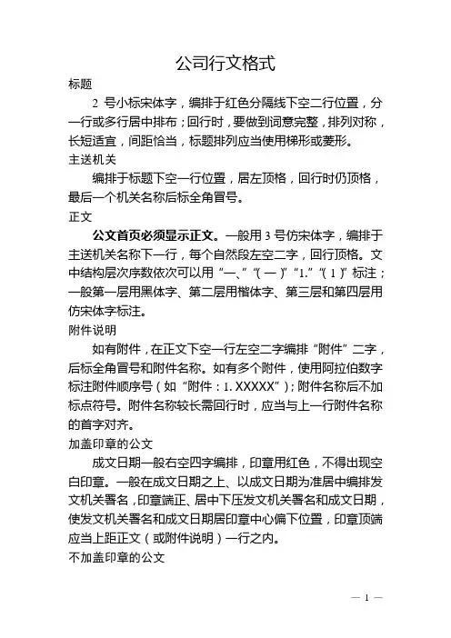 公司行文格式
