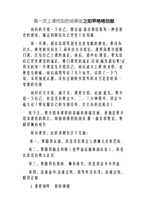第一次上课怎样开场白好