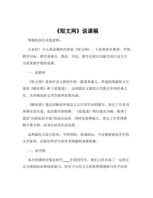 《短文两》说课稿