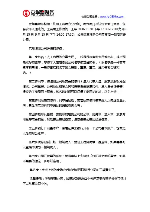杭州工商局办公时间