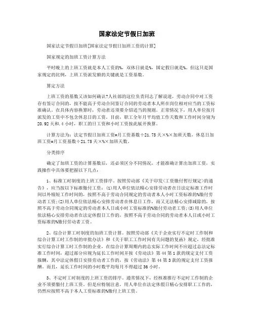 国家法定节假日加班 