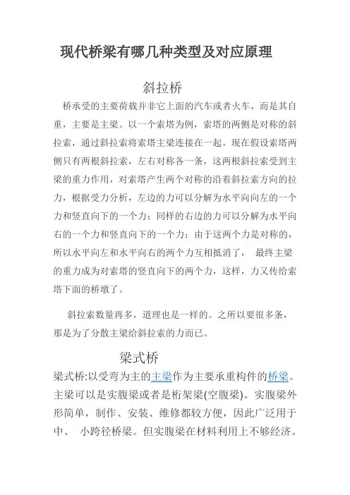 现代桥梁有哪几种类型及对应原理
