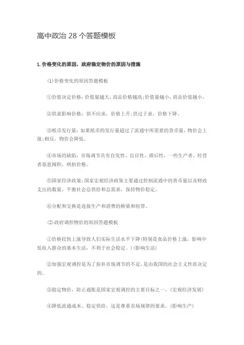 (高中政治)28个答题模板