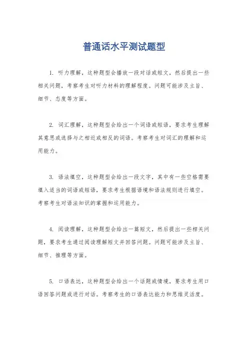 普通话水平测试题型