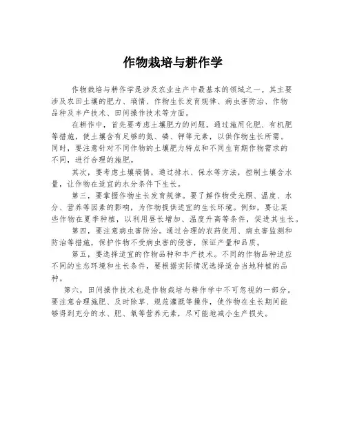 作物栽培与耕作学