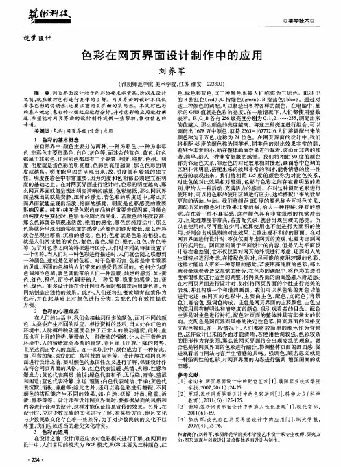 色彩在网页界面设计制作中的应用