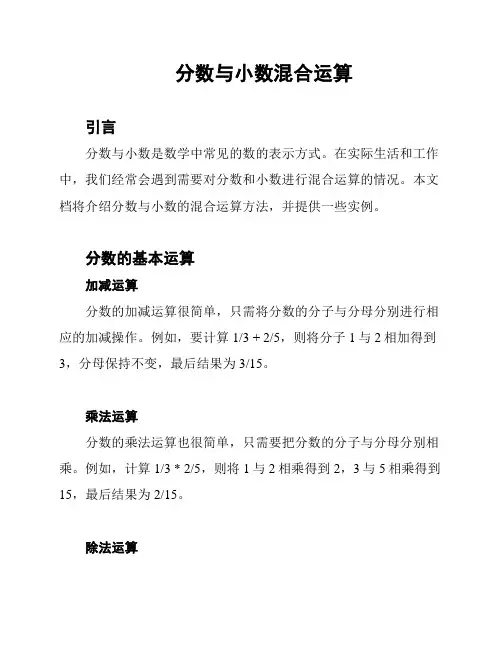 分数与小数混合运算