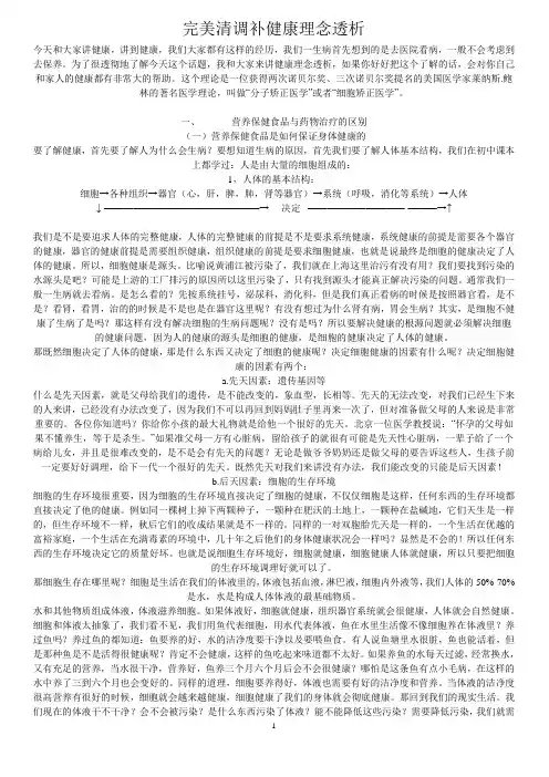 黄文波健康理念透析