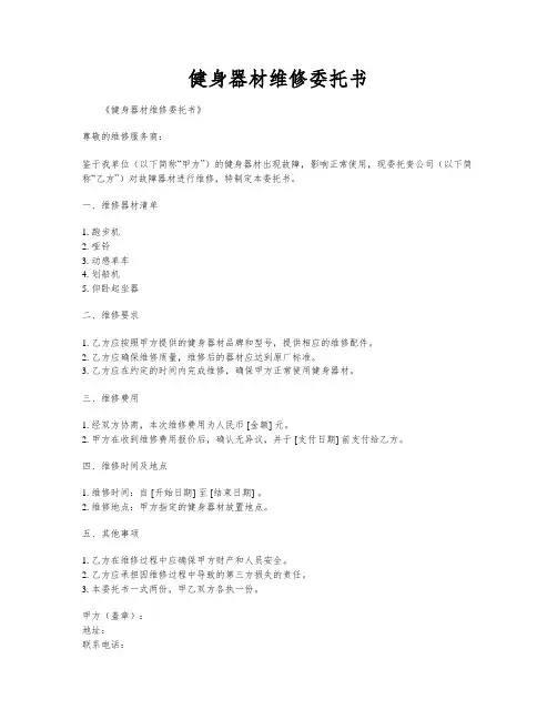 健身器材维修委托书