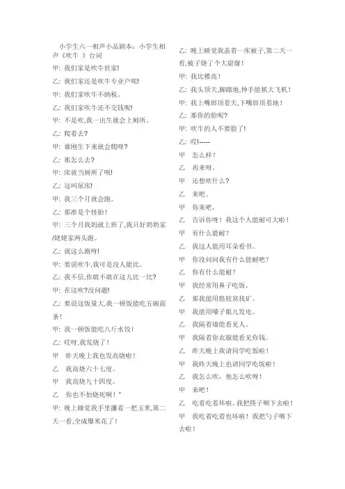 小学生六一相声小品剧本