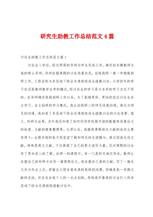 研究生助教工作总结范文4篇