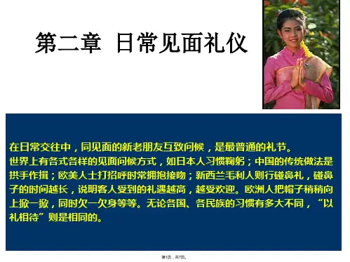 称呼礼仪(共7张PPT)