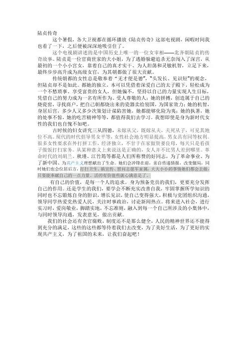陆贞传奇