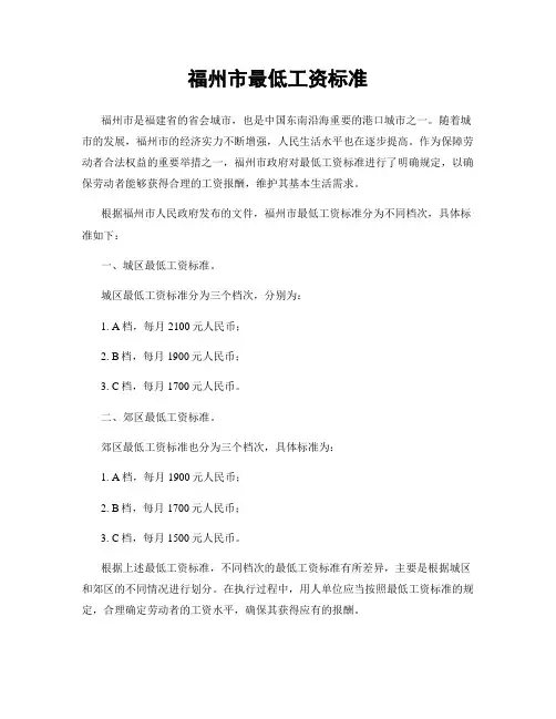 福州市最低工资标准