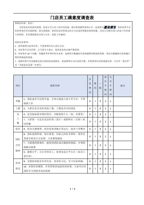 门店员工满意度调查表