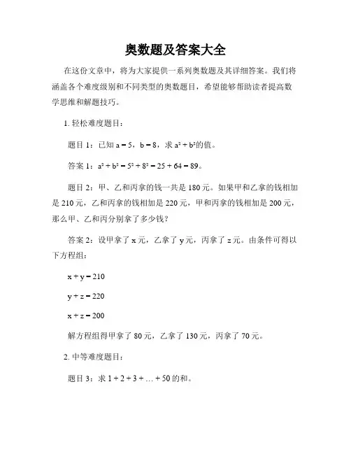 奥数题及答案大全