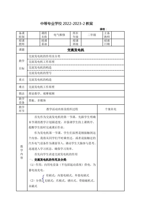 中职汽车电气教案：交流发电机
