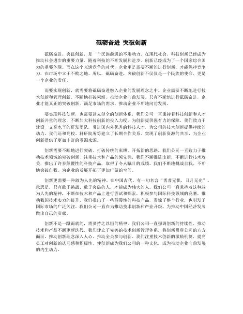砥砺奋进 突破创新