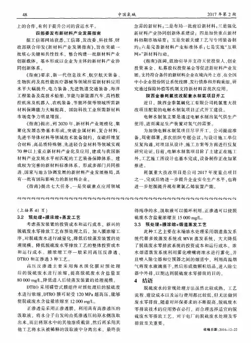四部委发布新材料产业发展指南