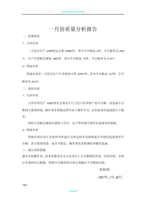质量分析报告