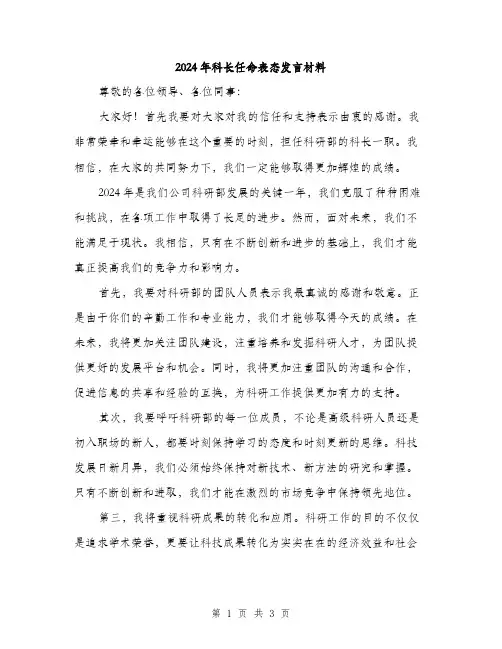 2024年科长任命表态发言材料(2篇)