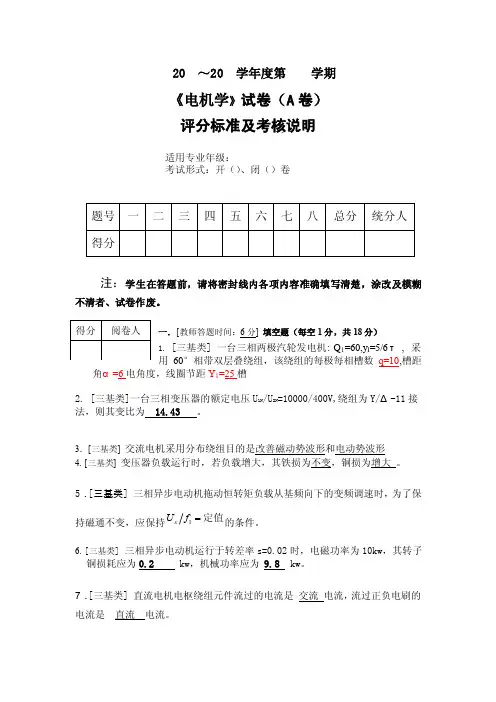 电机学试卷及参考答案