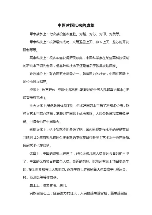 中国建国以来的成就