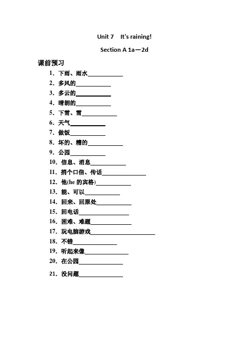 人教版七年级下册英语 Unit 7 Section A 1a-2d 教案设计