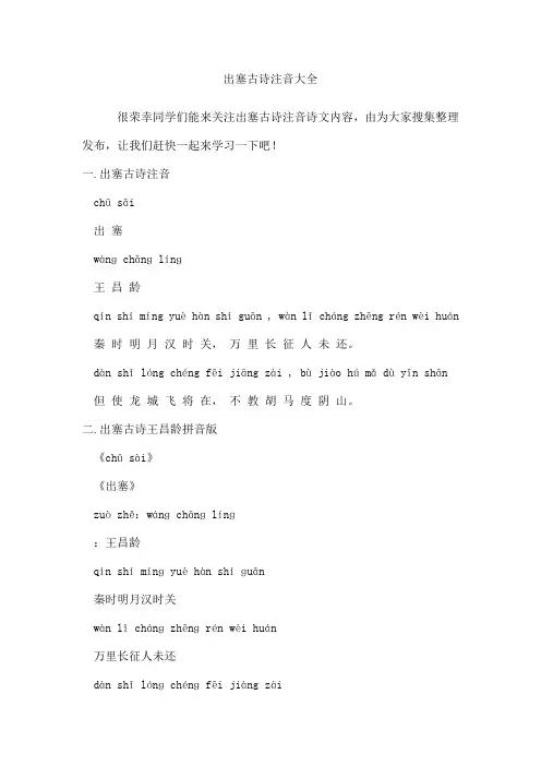 出塞古诗注音