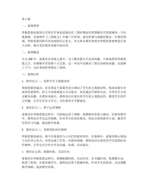 草船借箭教育案例分析(3篇)