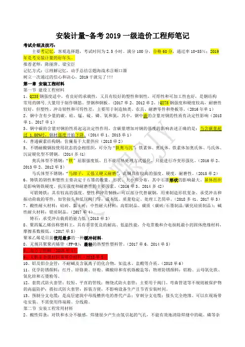 备考2019造价笔记：建设工程技术与计量