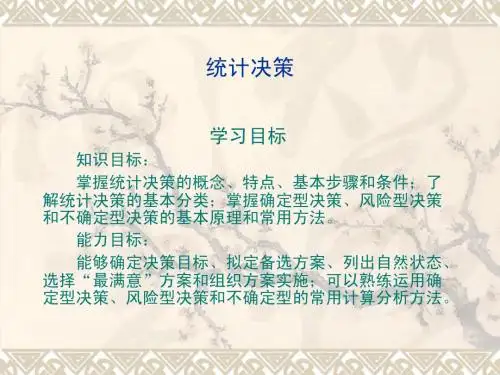 统计决策