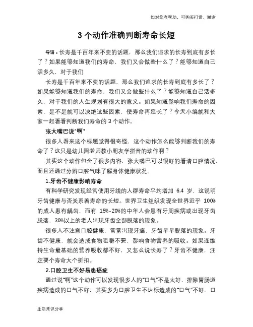 3个动作准确判断寿命长短